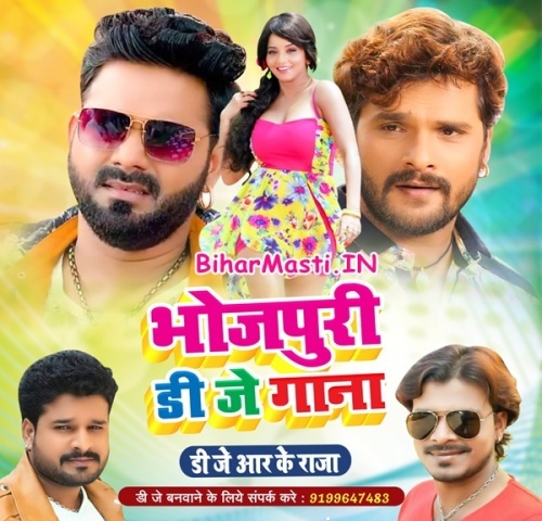 Bhojpuri Dj Songs (Dj Rk Raja) Free Download - BiharMasti.IN