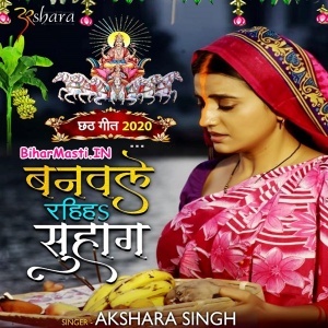 badhai ho badhai akshara song download mp3