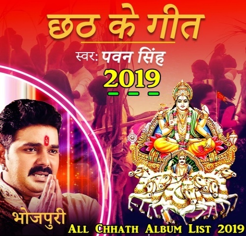 chhath puja 2019 chaiti song zip files