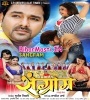 Sangram (Pawan Singh, Kavya Singh) :: Sangram (Pawan Singh 